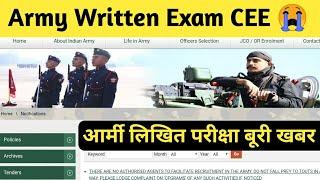 Army Written exam CEE 2022 Postponed  ll आर्मी लिखित परीक्षा रद्द