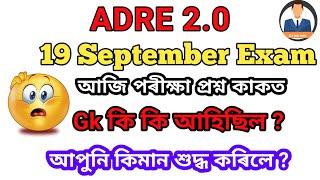 ADRE Graduate Level 29-September-2024 Exam Answer Key ADRE Today Answer Key Check কৰক