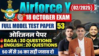 Airforce Y Group Paper 2024  Airforce Model Test Paper 54  Airforce Y Group Practice Set