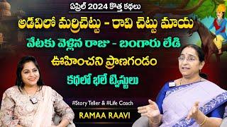 Ramaa Raavi Bangaru Lady Story 2024 April New Stories  Bedtime Stories  Moral Stories SumanTV MOM