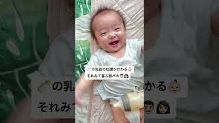 【生後７ヶ月】乳首の位置わかる？#baby #生後７ヶ月 #令和5年ベビー #赤ちゃん #完ミ #哺乳瓶 #赤ちゃんのいる生活