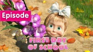 Masha and The Bear - First day of school  Episode 11