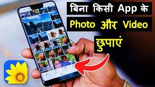 How to Hide Photos in Gallery  gallery me photo kaise chupaye  2022