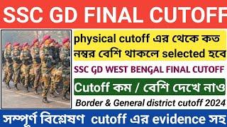 SSC GD West Bengal Final Cutoff ll Physical cutoff এর থেকে কত নম্বর বেশি থাকলে Final এ selected পাব