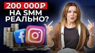 Какой сммщик получает 200 000 рублей? ТОП-6 навыков успешного SMM-специалиста