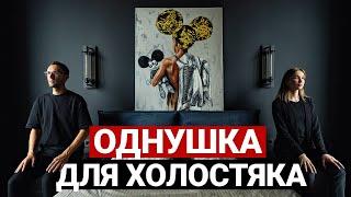 ОБЗОР КВАРТИРЫ 50 кв.м   Лайфхаки ремонта. Дизайн интерьера в современном стиле для холостяка