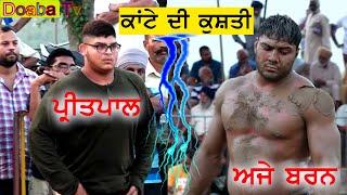 Pritpal Phagwara Vs Ajay Baran Pehalwan Kushti