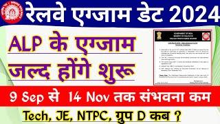 RRB ALP 2024 Exam Date Alert  Railway Technician JE  paramedical and NTPC Exam Date 2024