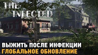 The Infected # Выжить после инфекции  глобальное обновление 