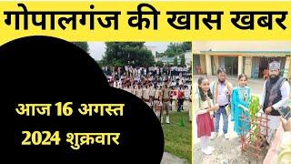 Gopalganj News 16 अगस्त 2024 गोपालगंज न्यूज़  Public Times। Khas khabar #gopalganj #news