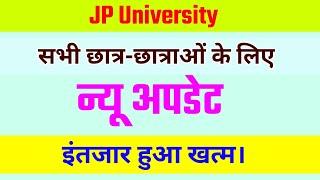 JP University न्यू अपडेट  2 महिने में सेसन रेगुलर होगा  Jpu latest news