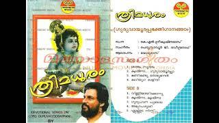 Thrimadhuram 1993  ത്രിമധുരം  Devotional songs on Lord Guruvayoorappan  KJ Yesudas
