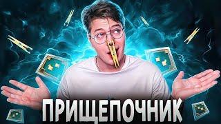 Я Притворился Прищепочником на Стражах  Dota 2