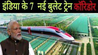 7 new bullet train corridor in india   7 न्यू बुलेट ट्रेन कॉरिडोर  indian railways #Gk world