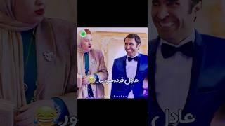 وقتی علف کشیدین حداقل سر سفره عقد نرین سالهای دور از خانه #خنده #سکانس #سکانس_فیلم