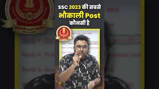 SSC 2023 की सबसे भौक़ाल Post ️ Gagan Pratap Sir #ssc #cgl #ssccgl