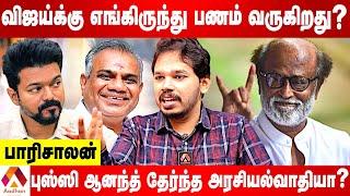 ரஜினிகாந்த் விஜய்க்கு ஏன் வாழ்த்து சொல்லவில்லை?  பாரிசாலன் பார்வை  AADHAN TAMIL