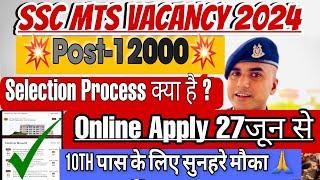 SSC MTS New Vacancy 2024 SSC MTS Notification 2024 SSC MTS Exam Date 2024  SSC MTS Strategy 2024