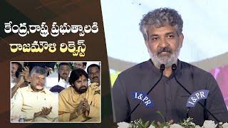 SS Rajamouli Emotional Speech @ Ramoji Rao Commemoration Meeting  Manastars