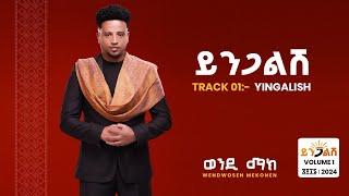 Wendi Mak - Yingalish  ይንጋልሽ  - New Ethiopian Music 2024  Official Lyrics Video