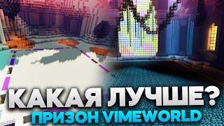 БУДНИ ТОПЕРА - Призон VimeWorld  КАКАЯ ШАХТА ЛУЧШЕ? 22 или 16?