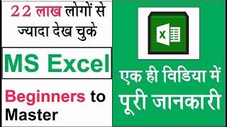 Complete Microsoft Excel Tutorial In Hindi  MS Excel A to Z Full Course Video for Beginners Student