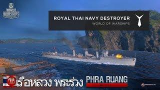 Phra Ruang - Pan Asian Tier 3 Destroyer - World of Warships