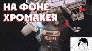 ХРОМАКЕЙ РОСКОСМОСА ФЕЙКОВЫЙ ВЫХОД В КОСМОС? ЗАПРЕЩЁННОЕ ПО ТВ ВИДЕО