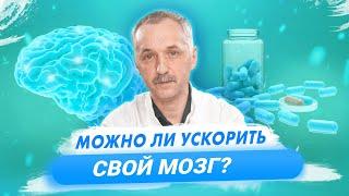 5 способов улучшить работу мозга  Доктор Виктор