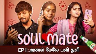 Annul Maelae Pani Thuli  Soul Mate  Comedy Web Series  Episode 01  4K  Asiaville Tamil