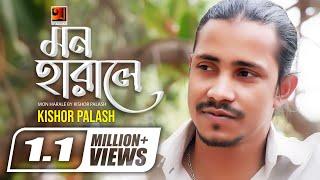 Mon Harale Mon  মন হারালে মন  F A Sumon ft Kishor Palash  Bangla Song  Official Lyrical Video