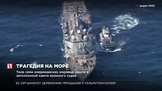 Пропавшие при столкновении эсминца США с контейнеровозом морпехи погибли