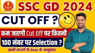 SSC GD Cut Off 2024  इस बार Cut Off बहुत कम जाएगी  SSC GD Result 2024  SSC GD Physical Date 2024