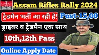 Assam Rifles Tradesman Recruitment Rally 2024 Notification ¦¦ Assam Rifles Tradesman Vacancy 2024