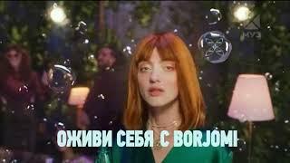 Новогодняя реклама Borjomi 2021-2022