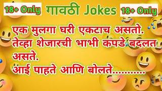 Marathi vinod  गावठी jokes panchat marathi vinod  chavat marathi jokes marathi gk