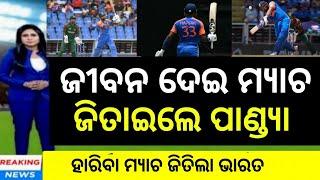India vs Bangladesh  India won by 50 runs  Suryakumar yadav  Cricket news odia