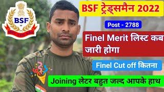 BSF Tradesman Finel Result 2022 कब तक जारी होगा  BSF Tradesman Finel Result 2022  BSF Finel Merit