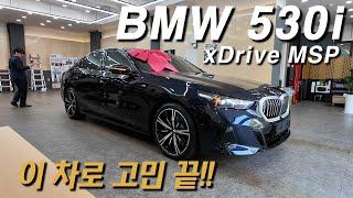 돌고돌아 530i x M 스포츠 출고