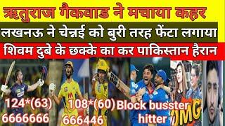 Pak Media Reaction On LSG Beat CSK  Stoinis 124*63 Gaikwad 108*60  Shivam Dube 6627 Pak reac