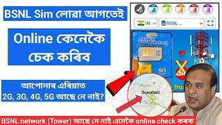 bsnl network check in my area  how to check bsnl network coverage in my area  check bsnl network