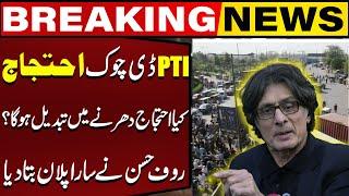 PTI Protest How Long Will the Protest Continue? Will It Turn Into a Dharna? Raoof Hasan Reveals