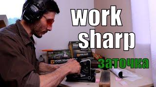 Заточка ножей топоров и прочего инструмента дома I Work Sharp Ken Onion Edition