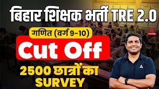 BPSC Teacher Cut Off 2023  BPSC TGT Maths Cut Off 2023