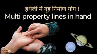 property lines in Palmistry  गृह निर्माण योग  घर प्रॉपर्टी गाड़ी बंगला कब बनेगा  #palmistry