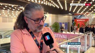 گفت‌وگو با عبدالرضا کاهانی، فیلمساز در حاشیه جشنواره فیلم کن
