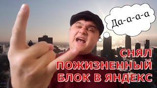 Как снять блокировку в Яндекс.Про  KZN TAXI