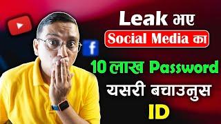 Leak Bhaye 10 Lakh Password  How to Reset FacebookYouTube Password?