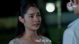 ดุจอัปสร EP.12 คืนนี้ 20.20 น.  Ch3Thailand