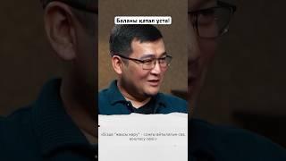 Бала “жақсы көрем” сөзің күніне 7 рет есту керек. Алайда кейде өмір бойы 7 рет естімей өтеміз